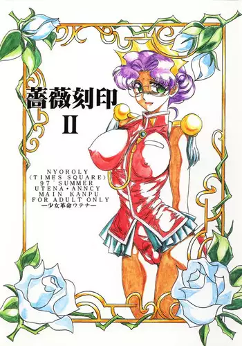 (C52) [TIMES SQUARE (Nyorori)] Bara Kokuin II (Shoujo Kakumei Utena)