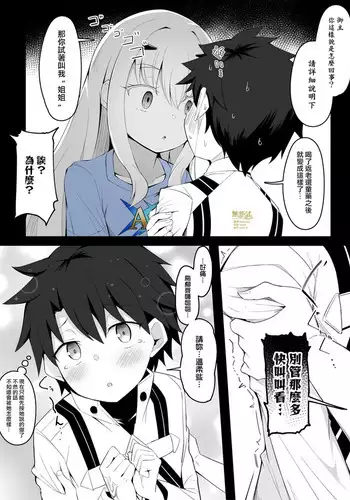 Dekiai Onee-chan Mode ga Kakusei shite shimatta Melusine