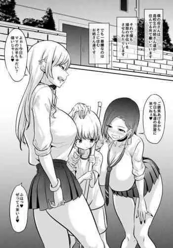 [Mokuseirokku] JK Ryousei to Omocha na Shota