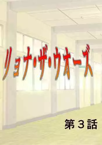 Ryona the Wars Ch. 3