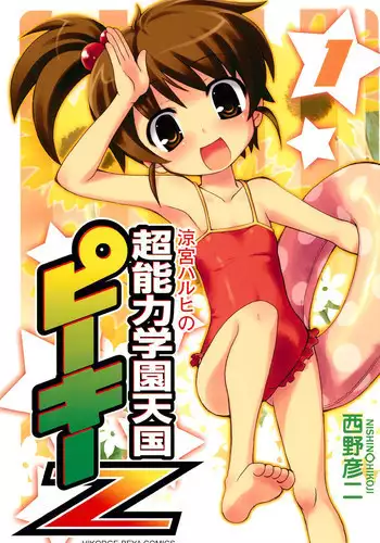 (COMIC1) [Hikodge Beya (Nishino Hikodge)] Suzumiya Haruhi no Chounouryoku Gakuen Tengoku Peaky Z (Suzumiya Haruhi no Yuuutsu)