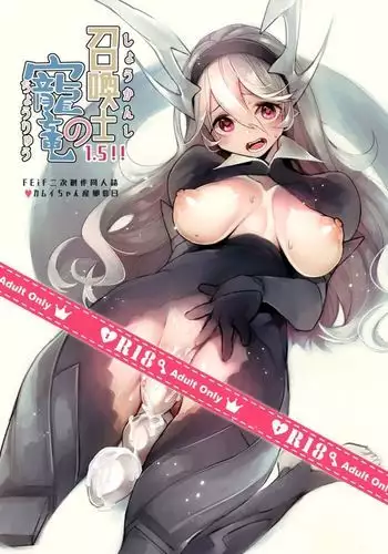 Shoukanshi no Chou Ryuu 1.5!!