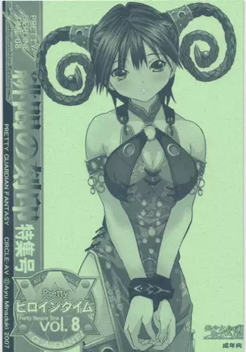 [Circle- AV] Pretty Heroine Time Vol. 8