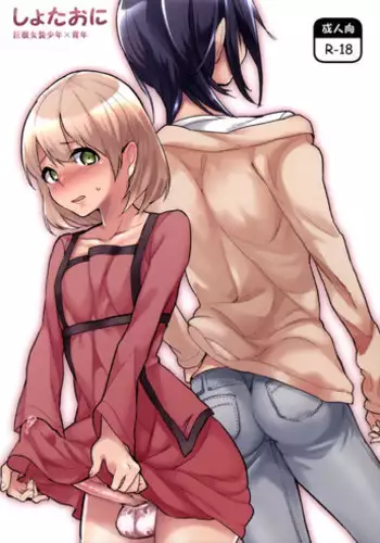 (Shota Scratch SP4) [Yurusu (Yunoki Yu)] Shota Oni [English] [mysterymeat3]