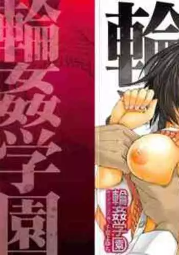 Rinkan Gakuen | Gang Rape School Ch.1-3
