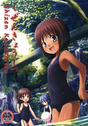 (C79) [Noraneko-no-Tama (Yukino Minato)] Shizen Kyoushitsu [English]