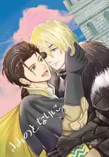 Kimi no tonari ni - Please Be With Me Forever