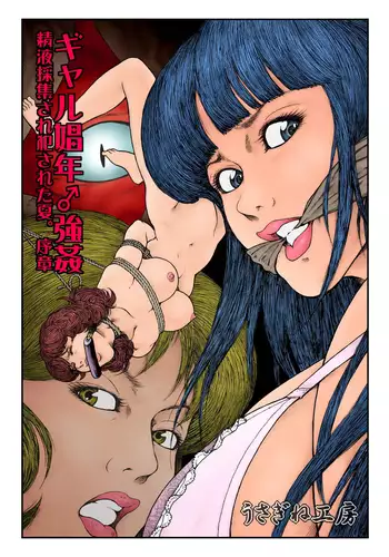 Greed recurrence Chapter 557 - Gal yonenen rape! The summer when were collected sperm and were violated. Beginning -