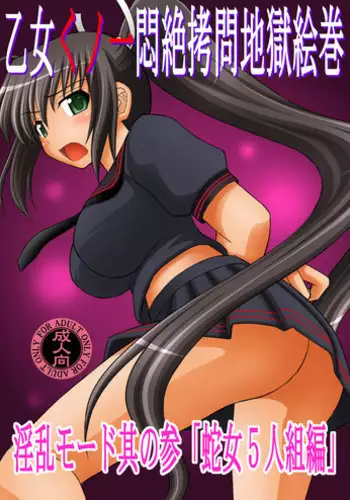 [Asanoya (Kittsu)] Otome Kunoichi Monzetsu Goumon Jigoku Emaki - Inran Mode Sono San "Hebionna 5-ningumi Hen" (Senran Kagura) [Chinese] [Digital]