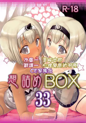(C89) [Omodume (Kushikatsu Koumei)] Omodume BOX 33 (Utawarerumono Itsuwari no Kamen) [Chinese] [CE家族社]