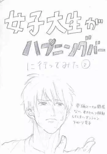 [Fujinami] Joshidaisei ga Happening Bar ni Itte mita 2