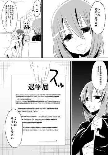 [Shihai Shoujo (Dining)] Medaka The End 5 (Medaka Box)