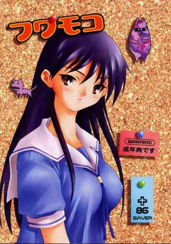 [86 SAVER] Fuwamoko (Azumanga-Daioh)