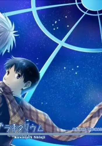 Planetarium {Spluuuuurt}