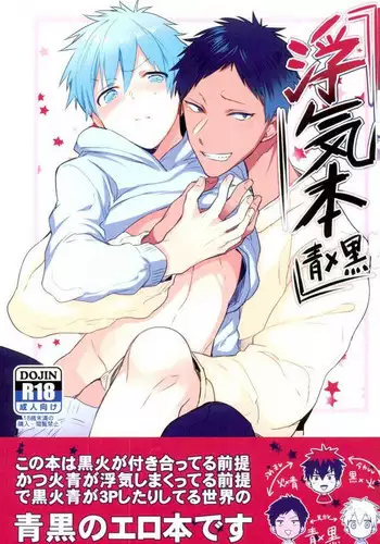 (C89) [Keisotsu na Ana (Wako)] Uwaki Bon (Kuroko no Basuke)