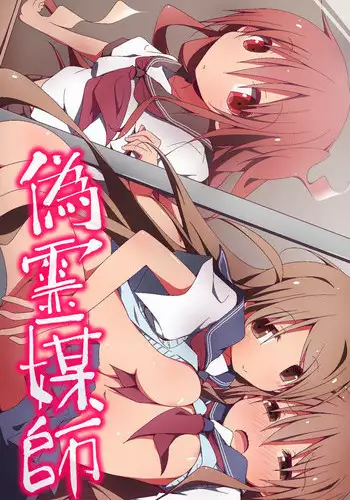 [MC] Nise Reibaisha ~ Jorei to Shoushite Shimai SEX Choukyou Nikki
