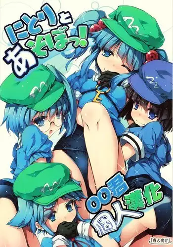Nitori to Asobo!