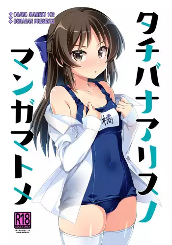 Tachibana Arisu no Manga Matome