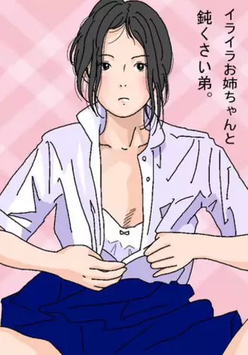 [kotatubuton] Frustrated Elder Sister and Dumb Witted Younger Brother