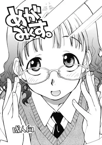 [Okosama Lunch] megamikusu . (C73)