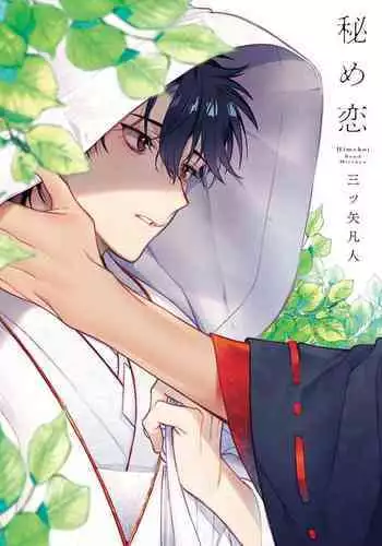 Himekoi | 秘之恋 Ch. 4-5