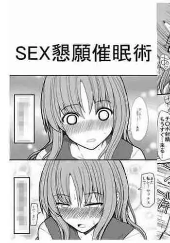 SEX kongan saiminjutsu