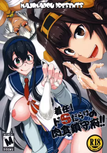 (C88) [Majimadou (Matou)] Chakunin! Do-S-darake no Nikushoku Chinjufu!! + Paper (Kantai Collection -KanColle-)