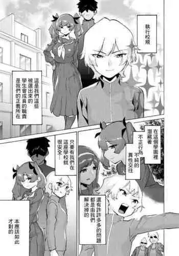 Seitokai, Aka-chan ni Narutte yo