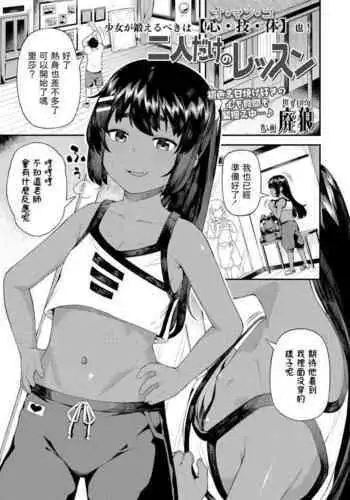 Futari dake no Lesson