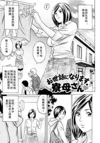 Osewa ni Narimasu. Ryoubo-san