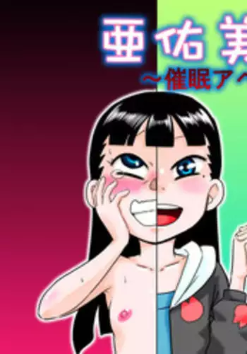 [Calpis Koubou] Ayumi to Shiho ~ Saimin Ahegao ◯gakusei ~ [Digital]