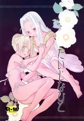 (C82) [Onnanoko PayaPaya (Gotou Hayako)] Daijina Hito (Fate/Zero)