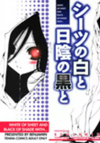 [Benjamin] Sheet no Shiro to Hikage no Kuro to
