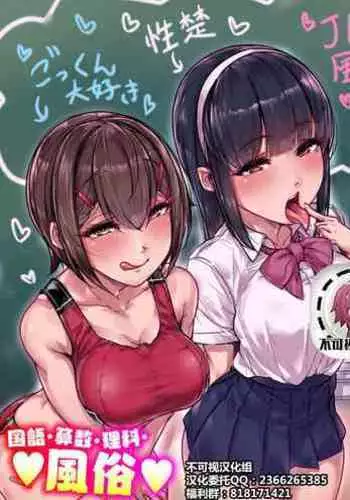 [Misaki (Gennsui)] Kokugo Sansuu Rika Huuzoku [Chinese] [不可视汉化]