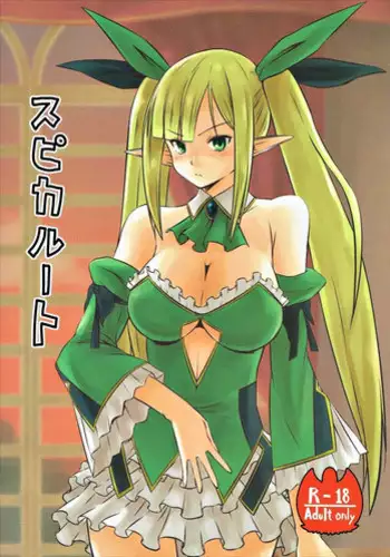 (Sarani Wareru no desu... Ouji) [Moumoku no Inu-tachi (Nekketsukan)] Spica Route (Sennen Sensou Aigis)