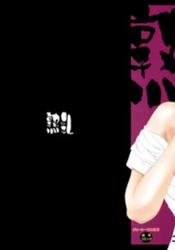 [Erotica Heaven] Jukunyuu