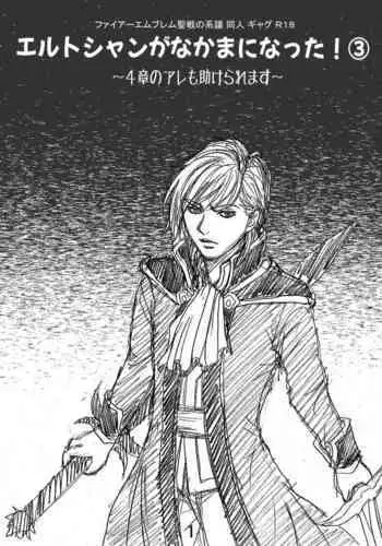 Erutoshan Gana Kama ni Natta! ③