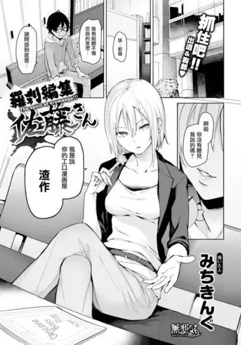 rasetsuhennsyuu satousann