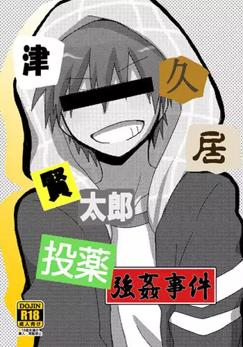 Tsukui Kentarou Touyaku Goukan Jiken