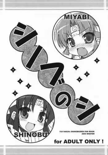 (C67) [Life (Haga Yui)] Shinobu no Shi (2x2 Shinobuden)