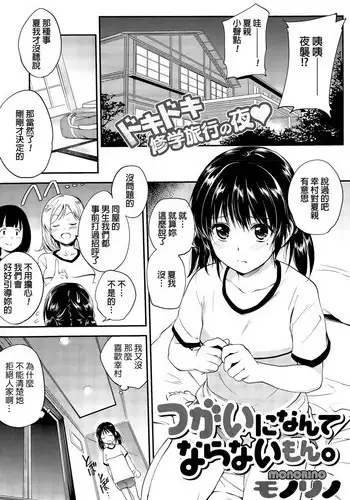 [Monorino] Tsugai ni Nante Naranai Mon. (COMIC Megastore Alpha 2015-09) [Chinese]