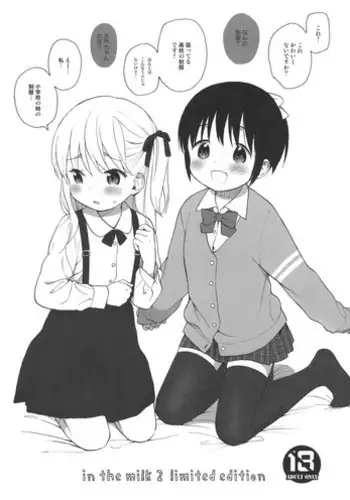 (C85) [fuka fuka (Sekiya Asami)] in the milk 2 limited edition