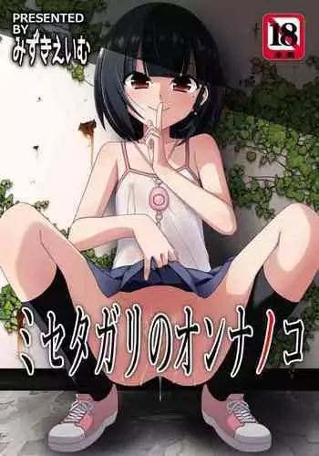 [Dennou Yamasakigumi (Izayoi Seishin)] Kinpatsu Kyonyu Haikyu ko Kosei [Digital]