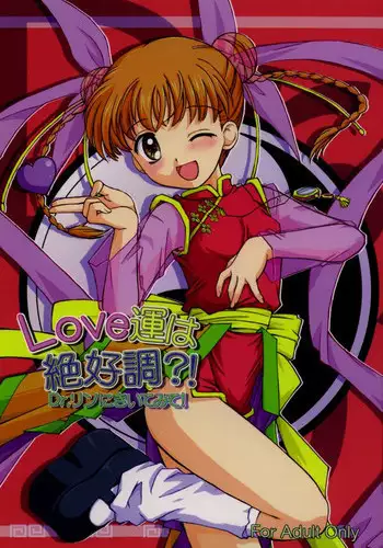 (C63) [Tomatta Tokei (END)] Love Un wa Zekkouchou?! (Ask Dr. Rin)