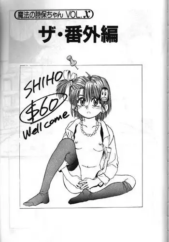 [Hoka no Ansorojii]Mahou no Shiho chan Vol.X - The Bangaihen