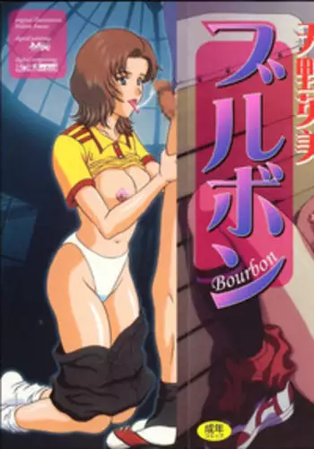 [Amano Hidemi] Bourbon