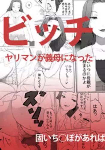 [Sanbaizu] Bitch Mama [Digital]