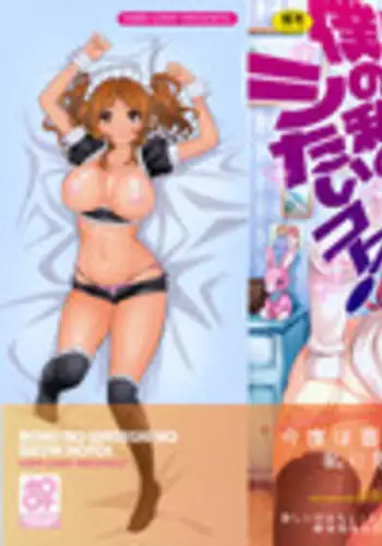 [Kima-gray] Boku no Watashi no Shitai Koto! [Chinese] [Decensored]