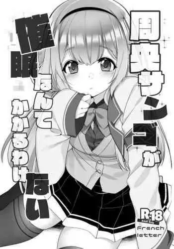 Suo Sango ga Saimin nante Kakaru Wake Nai