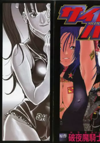 [Miyazaki Maya] Silent Hunter